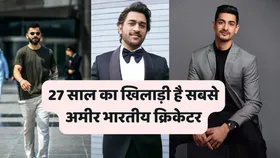 27 साल का ये खिलाड़ी है सबसे अमीर भारतीय क्रिकेटर, सचिन, कोहली और धोनी काफी हैं पीछे